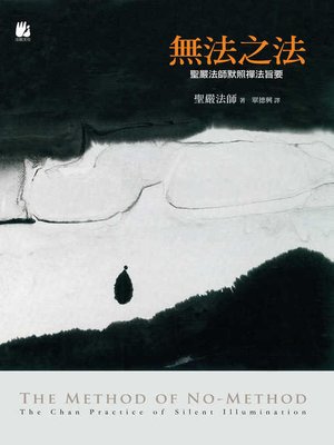 cover image of 無法之法